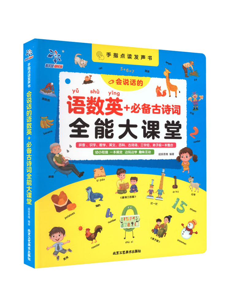 Art Craft Course - Book-Winshare หลักสูตรครอบคลุมสำหรับการพูดภาษาจีน ภาษาอังกฤษ และคณิตศาสตร์ บทกวีโบราณที่สำคัญ